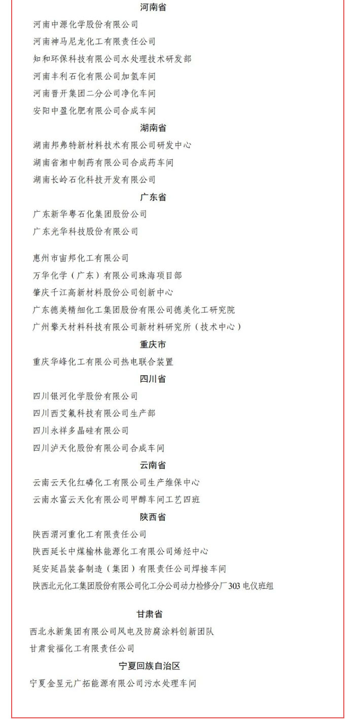 人力資源社會保障部-中國石油和化學工業聯合會關于第三屆全國石油和化學工業-先進集體、勞動模范和先進工_副本_03.jpg